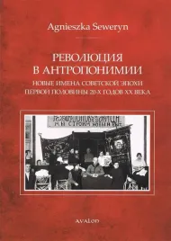 rewolucja-w-antroponimii-w-rosyjska
