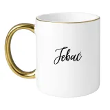 kubek-jebac