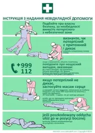 in014ua-or-instrukcja-pierwszej-pomocy-przedmedyczn
