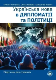 jezyk-ukrainski-w-dyplomacji-i-polityce-ua-svitlana-romaniuk-larysa-koliba