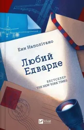 dear-edward-w-ukrainska-anne-napolitano