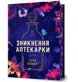limited-edition-znikniecie-aptekarza-w-ukainska-sarah-penner