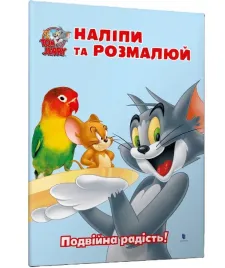 tom-i-jerry-przyklej-i-pomaluj-w-ukrainska-praca-zbiorowa