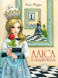 alice-through-the-looking-glass-w-ukrainska-carrol-lewis