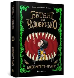 bethany-i-bestia-w-ukrainska-jack-meggitt-phillips