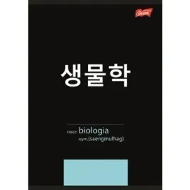 unipap-zeszyt-okladka-laminowana-a5-60-kartek-krata-biologia-ze-sciaga-k