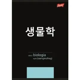 unipap-zeszyt-okladka-laminowana-a5-60-kartek-krata-biologia-ze-sciaga-k