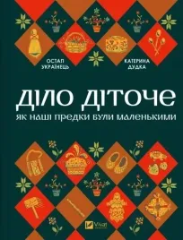 matters-of-childhood-ksiazka-ukrainska-vivat-twarda-oprawa-2025