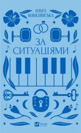 zgodnie-z-sytuacjami-olga-kobylanska-ksiazka-vivat-twarda-oprawa