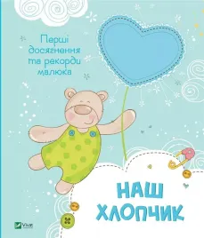 album-pamiatkowy-nasz-chlopiec-pierwsze-osiagniecia-vivat