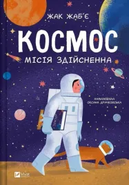 space-mission-possible-ksiazka-twarda-oprawa-ukrainska-vivat
