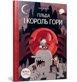 hilda-i-krol-gor-komiks-twarda-oprawa-artbooks-ua