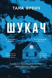 seeker-wydanie-ukrainskie-ksiazka-vivat-twarda-oprawa