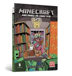 minecraft-tom-2-lowcy-potworow-ksiazka-ukrainska-artbooks-ua