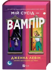 ksiazka-my-neighbour-is-a-vampire-barwione-brzegi-vivat