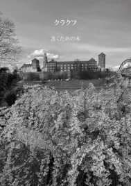 krakow-ksiazki-do-pisania-wer-japonska