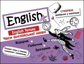 stikerbook-czasy-jezyka-angielskiego-wer-ukrainska