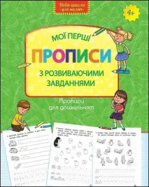 wzory-pisma-dla-przedszkola-moje-pierwsze-wzory-pisma-z-zadaniami-rozwojo