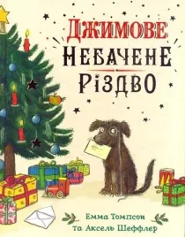 niewidziane-swieta-jima-ua-thompson-emma
