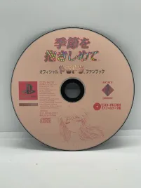 official-yarudora-fan-book-kisetsu-o-dakishimete-ps1-ntsc-j