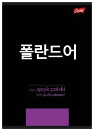 zeszyt-a5-60k-linia-laminowany-jezyk-polski-sciaga