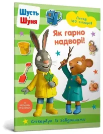 shut-i-shunya-jak-pieknie-jest-na-zewnatrz-w-ua-