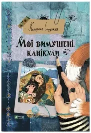 my-forced-vacation-w-ukrainska-k-yegorushkina