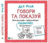 speak-and-show-w-ukrainska