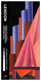 a-lexicon-of-the-central-eastern-european-