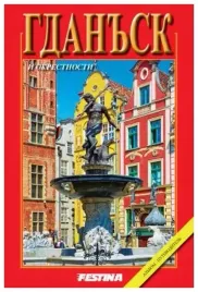 jablonski-gdansk-i-okolice-mini-wersja