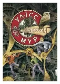 dom-luster-ulysses-moore-tom-3-wer-ukrainska