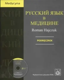 russkij-jazyk-w-medicinie-cd-podrecznik