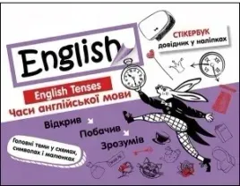 stikerbook-czasy-jezyka-angielskiego-wer