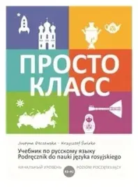 prosto-klass-1