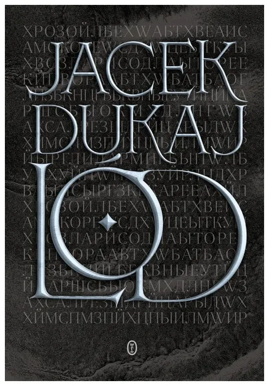 lod-jacek-dukaj