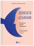 conflicts-with-dolphins-how-to-resolve-ua-