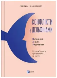 conflicts-with-dolphins-how-to-resolve-ua-