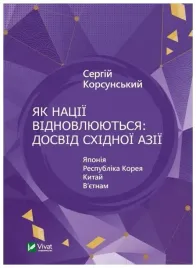 how-nations-rebuild-the-east-asian-w-ukrainska