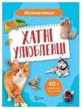 mini-encyclopedia-pets