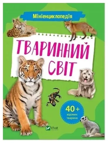 mini-encyclopedia-fauna