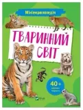 mini-encyclopedia-fauna