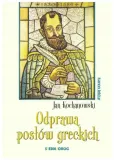 odprawa-poslow-greckich