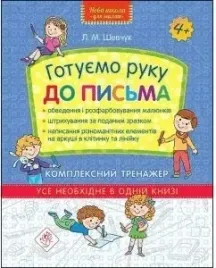 nowa-szkola-dla-dzieci-przygotowujemy-reke-do