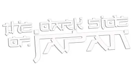 wycinana-naklejka-the-dark-side-of-japan-do-lexus-biala