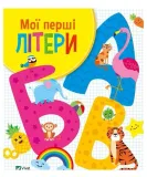 my-first-letters-ua-stan-nowy