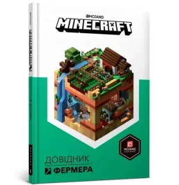 minecraft-podrecznik-rolnika-w-ukrainska