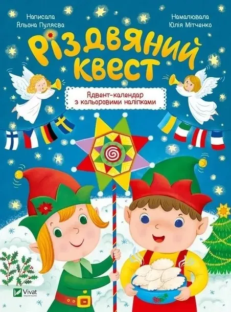 christmas-quest-w-ukrainska
