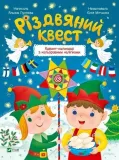 christmas-quest-w-ukrainska