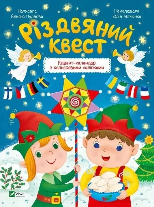 christmas-quest-w-ukrainska-stan-nowy