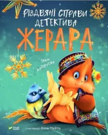 detective-gerard-s-christmas-case-w-ukrainska